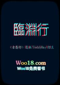 临渊行 最新
