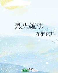 烈火寒灵百度百科