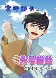 宣传部部长