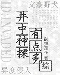 井中神探有点多百度