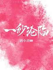 一秒沦陷by