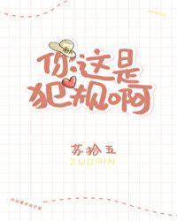 你这是犯规啊吧