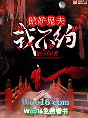 傲娇鬼夫