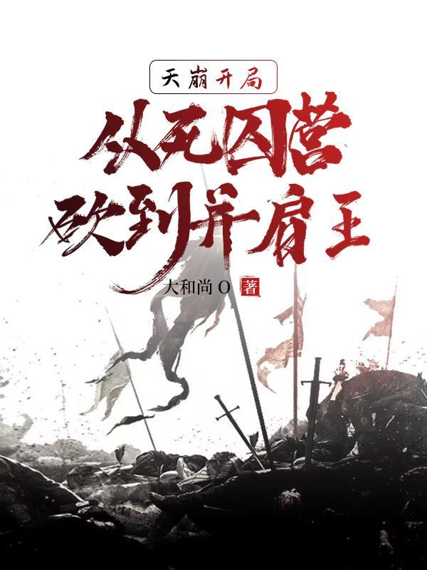 我成神了!李