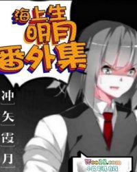海上生明月百科