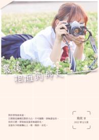 最后的相遇歌曲
