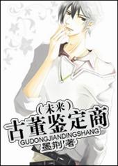 古董鉴定商