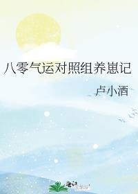 八零养崽日常作者甜久