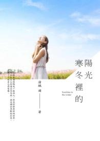 寒冬里的一抹阳光图片