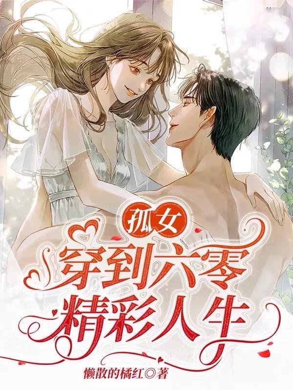 穿到六零去寻宝