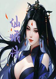 仙娥丹(h)TXT(燕支) -欻书网