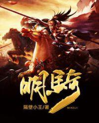 明朝风云