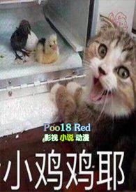 小儿科目三