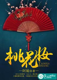 桃花妆结局是什么