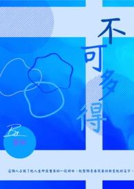 不可多得的