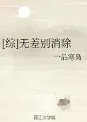 无差别对待番外