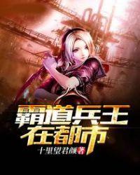 霸道兵王在都市 兰星大帝TXT
