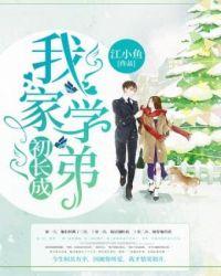 学弟又对我表白了全文免费阅读