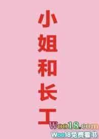小姐和长工h1v1