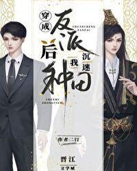 穿成反派后我沉迷种田(快穿) 作