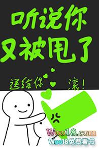 听说你想甩了我全文阅读