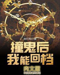 我能回档不死番外