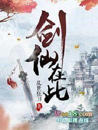 剑仙在此白海琴结局