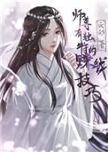 师尊有独特的赚钱技巧72