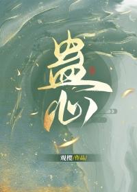 蛊心乱挽风而舞免费阅读