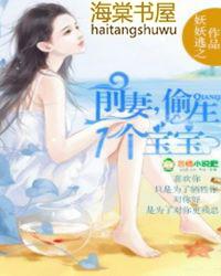 前妻偷生一个宝宝百度