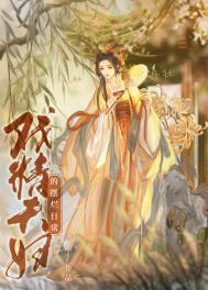 戏精夫妇的摆烂日常 作者诸禾