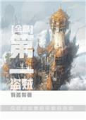 天下第一盗贼