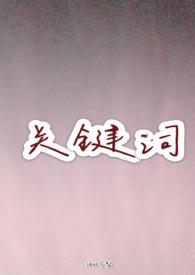 关键词完整版