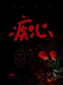 痴心一片是什么意思