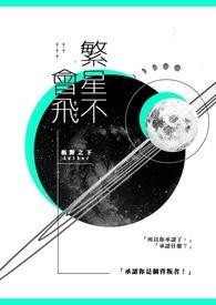 繁星也会消失