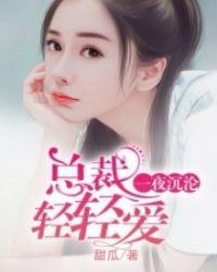 一夜情深