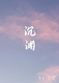 沉渊txt