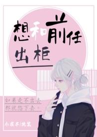 想和前任ppp