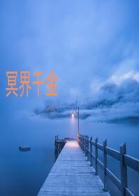 冥界甜宠
