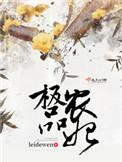 极品农妃 第655章