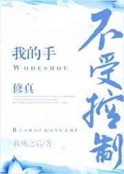 我的手不好