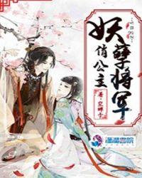 妖孽军长俏军医