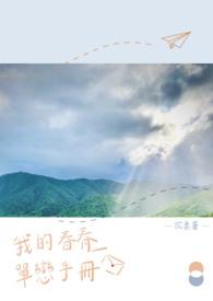 我的青春恋爱手机版