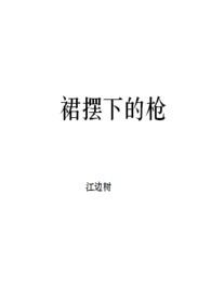 裙摆23章