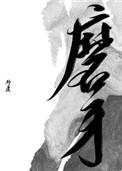 磨牙会不会遗传