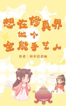 主角全能的修仙