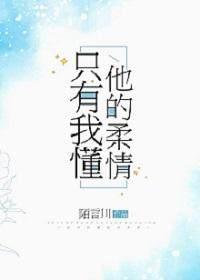 只有我懂他的柔情名场面