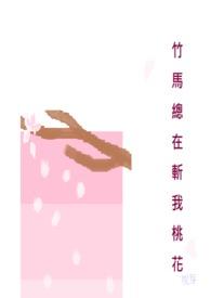 竹马总是想撩我免费