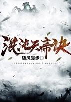 混沌天帝诀剑轻阳