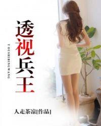 透视兵王沈舒